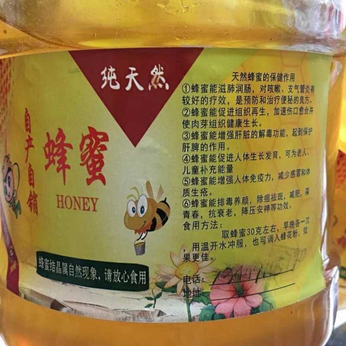 纯天然蜂蜜2斤